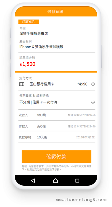 唤醒支付